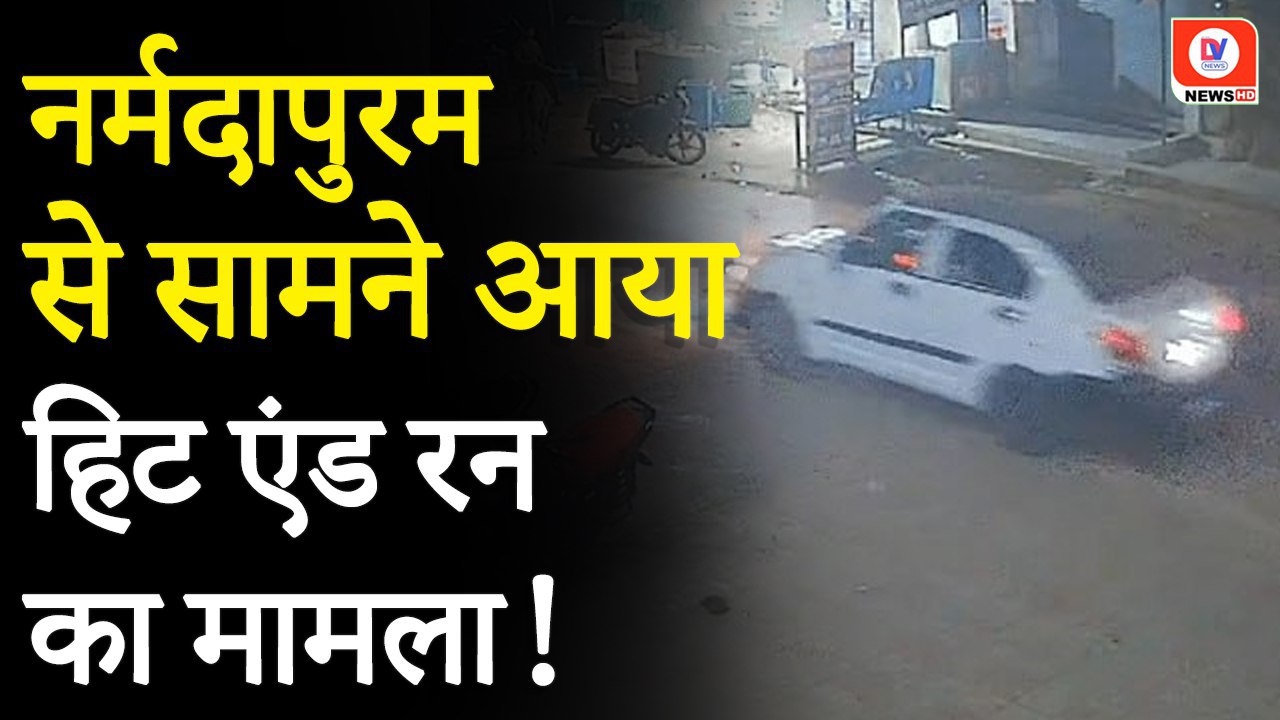 कार ने मारी टक्कर 20 फीट तक घसीटता ले गया: सड़क किनारे कार खड़ी कर भागा ड्राइवर; हादसे का सीसीटी वीडियो आया सामने