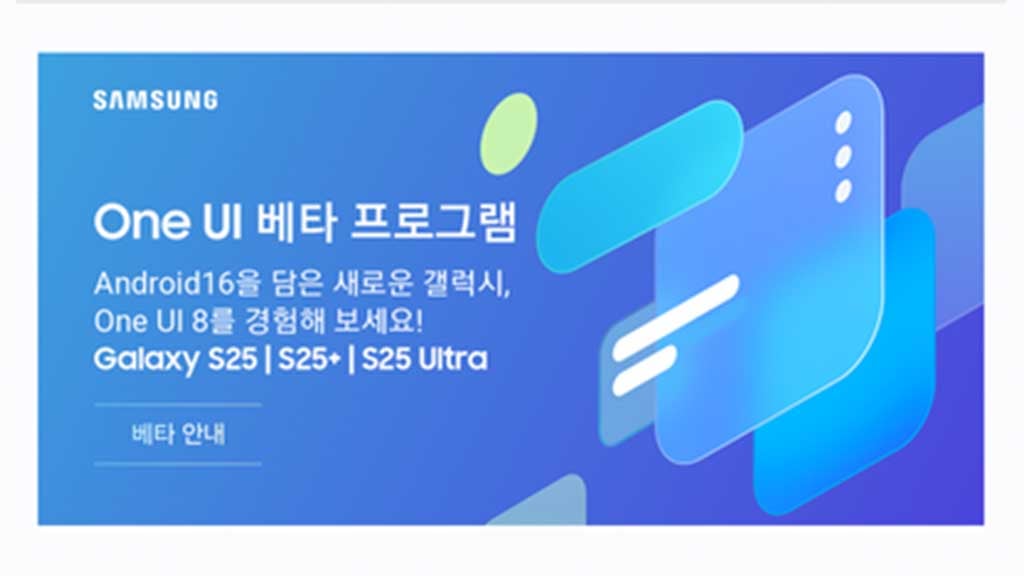 Galaxy S25 series के लिए One UI 8 Beta Program लॉन्च, Samsung यूज़र्स के लिए बड़ी खुशखबरी!